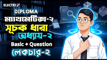 Mathematics 2 chapter 2 lecture 2 || ম্যাথমেটিক্স ২ অধ্যায় ২ সূচক ধারা লেকচার ২ ||