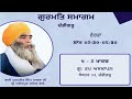 Day 6 night diwan gurudwara sec22 live bhai paramjit singh khalsa ji anandpur sahib 06march24