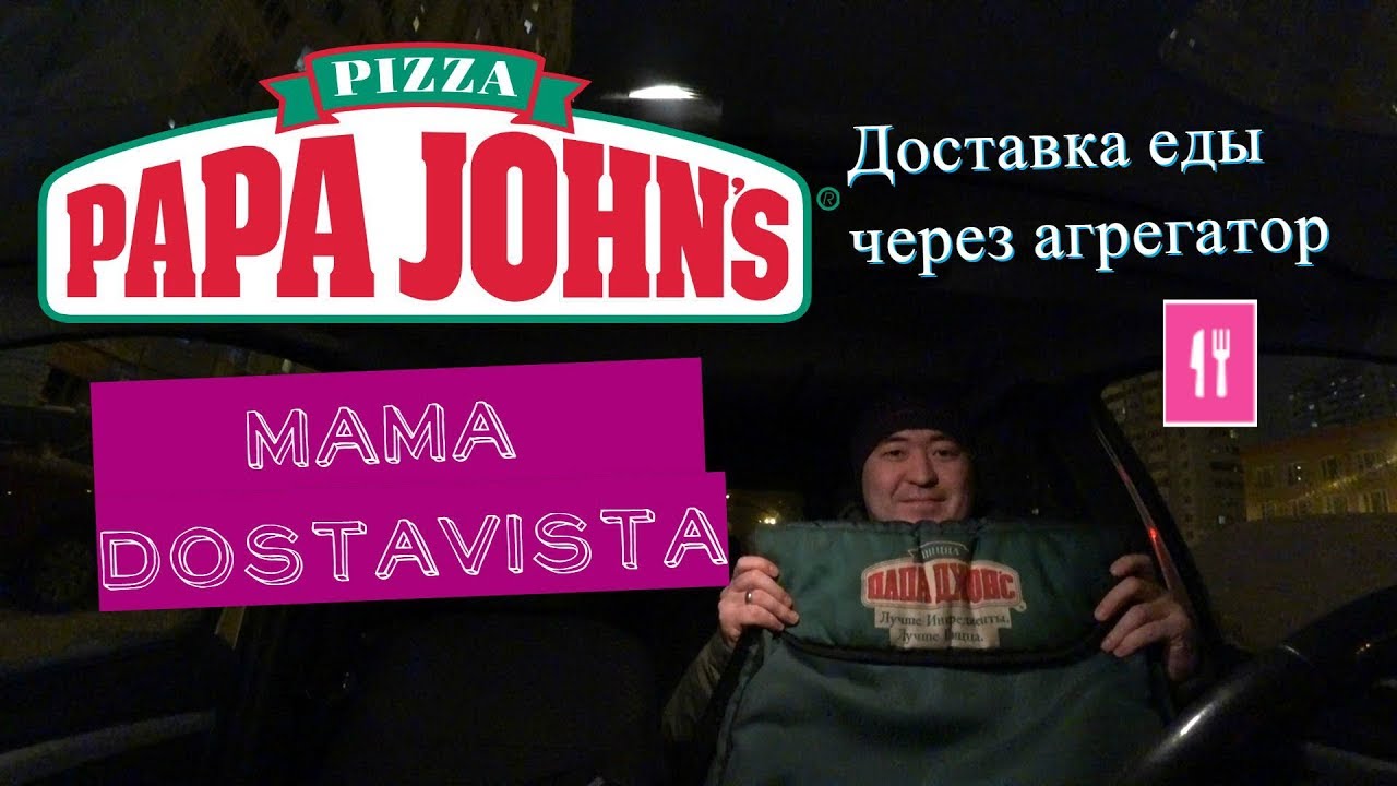 Машины папа джонс