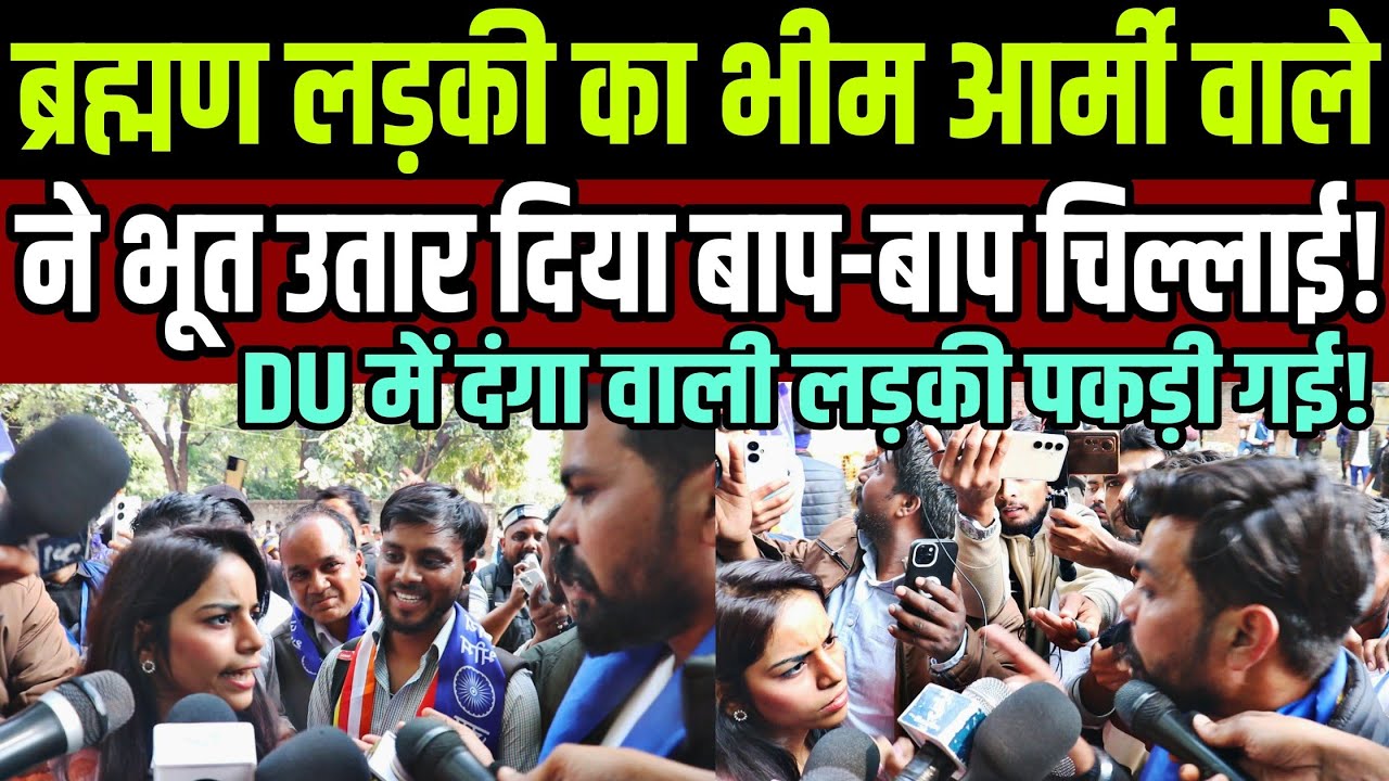 ब्रह्मण लड़की का भीम आर्मी वाले ने भूत उतार दिया जमकर की रेला !