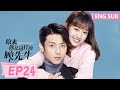 ENG SUB Hello Mr Gu EP24 Starring Chen Jingke Yan Zhichao Tencent Video ROMANCE 