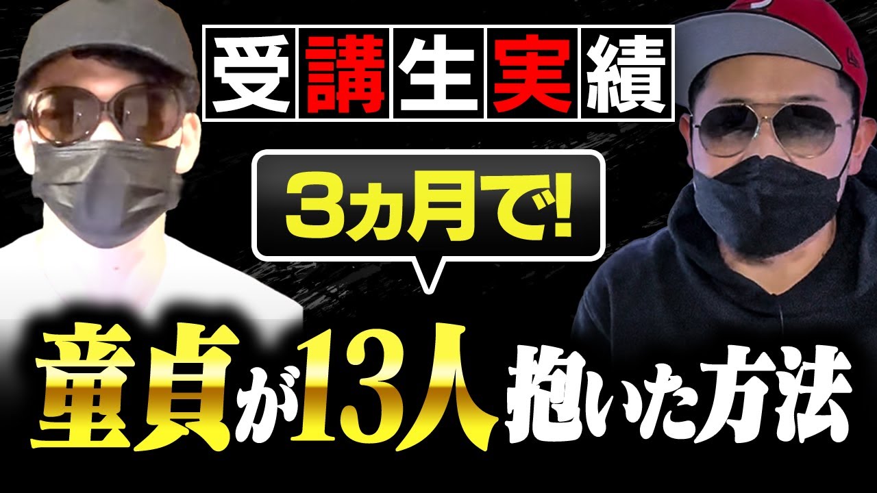 24歳童貞でも3ヶ月で巨乳の彼女とセ◯レができます