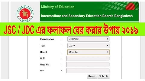 মোবাইলে জেএসসি বা জেডিসি রেজাল্ট দেখার উপায় দেখুন। how to check jsc/jdc resul with marksheet.