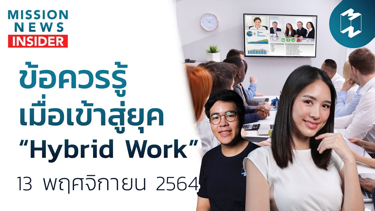 ข้อควรรู้ เมื่อเข้าสู่ยุค \