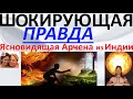 Шокирующая правда  Ясновидящая Арчена из Индии