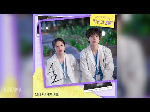 민니 ((여자)아이들) (Minnie ((G)I-DLE)) - 숨 (언젠가는 슬기로울 전공의생활 OST) (Resident Playbook)ㅣ가사 Lyrics