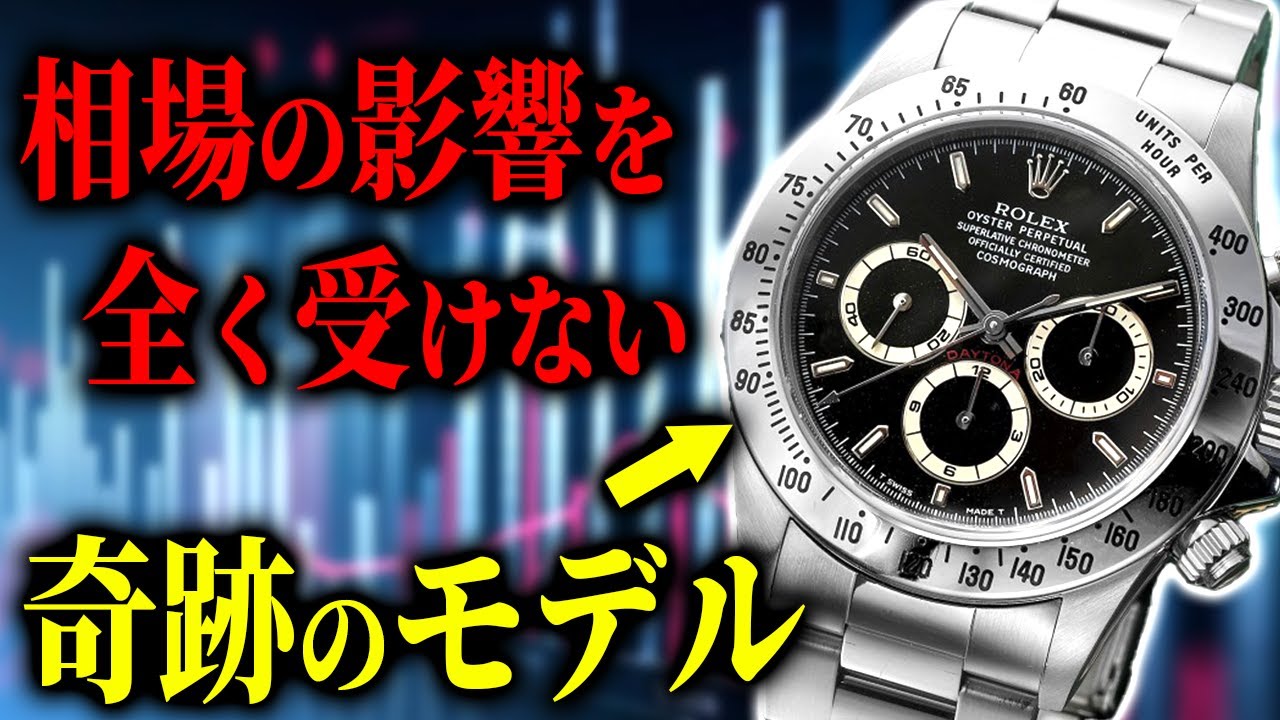 相場下げ止まり】ロレックス現行モデルは今が買い時！復調の兆しが見え