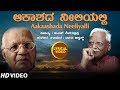 Aakaashada Neeliyalli Lyrical Video Song | C Ashwath | G S Shivarudrappa | Kannada Bhavageethegalu