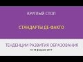 Круглый стол 10