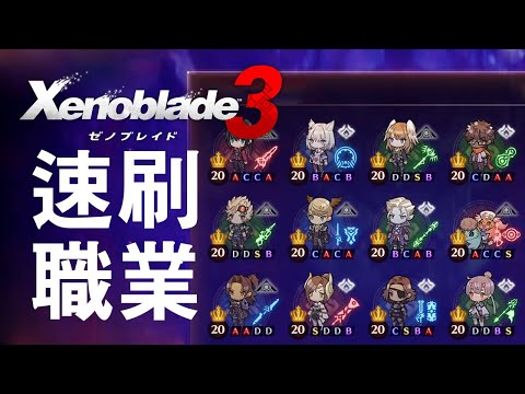 異度神劍3:比亞人煉獄更快!刷職業更快的地方是這裡!