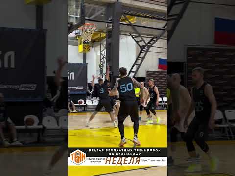 Team Team ⛹️#basketball #баскетболвмоскве #баскетболмосква #teamteam