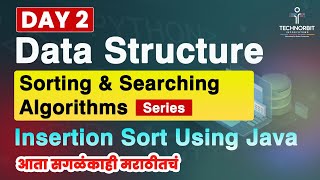 📢Sorting & Searching | Insertion Sort | DSA In Marathi | #dsa  #bubblesort #datastructures #ds