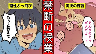 【漫画】禁断の実技授業⁉️スマホから謎の超エロい女子が突然現れて…【サンカノマンガ】