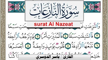 سورة النازعات مكتوبة ياسر الدوسري Surah Al Nazeat Yasser Al Dosari  برواية حفص عن عاصم