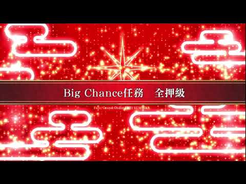 Fgo Big Chance任務全押級by泳裝宮本武藏in 拜見 拉斯維加斯御前比試 泳裝劍豪七色決勝 Youtube Fgo Big Chance任務全押級by泳裝宮本武藏in 拜見 拉斯維加斯御前比試 泳裝劍豪七色決勝 Youtube