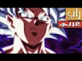اغنية راب كوكو بالغريزة الفائقة