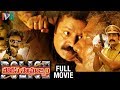 Police Samrajyam Telugu Full Movie | Suresh Gopi | Gopika | Rajamani | The Tiger | Indian Video Guru