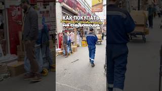 Небольшой Лайфхак, для тех кто не знал 😁 Как покупать на Садоводе, по ценам как для посредников.