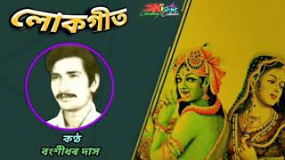 Assamese kamrupi lokogeet of bangshidhar das. / lyrics and melody both
are traditional.