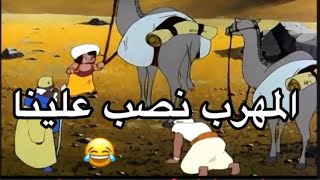 سندباد يعبر الى تركيا تهريب  نصب عليهم المهرب