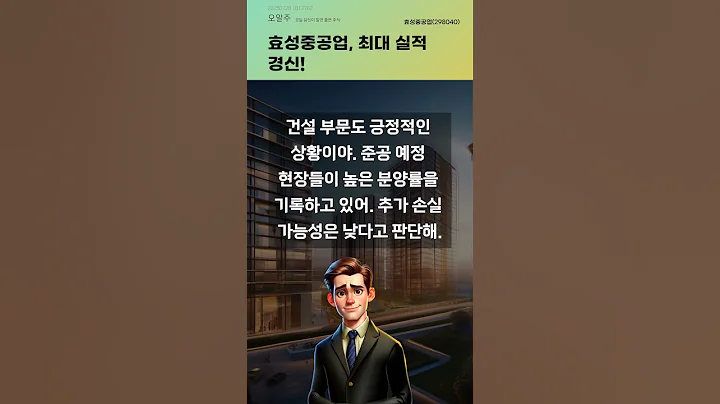 효성중공업, 최대 실적 경신! #20250728#주식#증권정보#주식정보