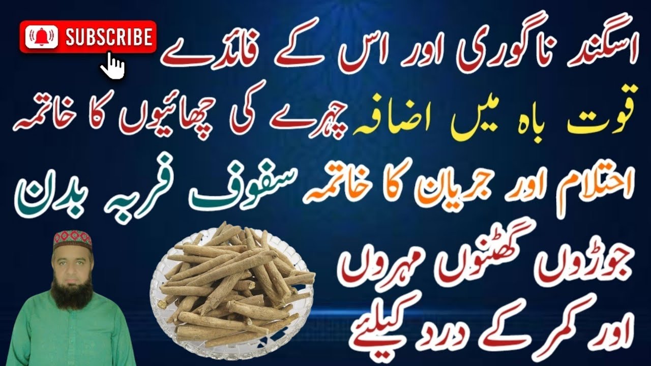 Asgandh Nagori ke Fayde Benefits of asgandh Nagori Asgandh ke Fayde