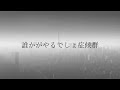 誰かがやるでしょ症候群