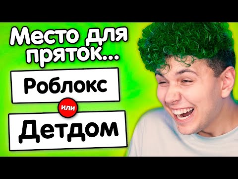 Видео: Выбери ПРАВИЛЬНЫЙ ОТВЕТ 2😂