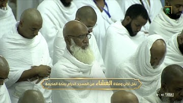 صلاة العشاء | للشيخ ياسر الدوسري 15 ربيع الأول 1444هـ | من سورة المؤمنون 57 - 80