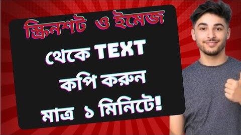 How to copy Text from screenshot and image  ! স্ক্রিনশট ও ইমেজ থেকে সহজেই Text কপি করবেন যেভাবে !