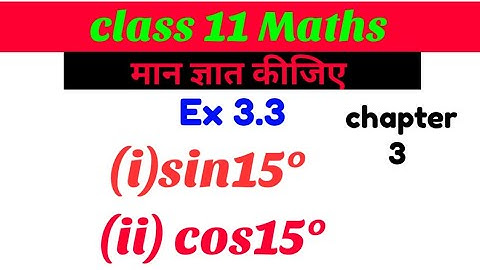 Sin15° and Cos15° ki value kaise nikale|| sin15 ka maan