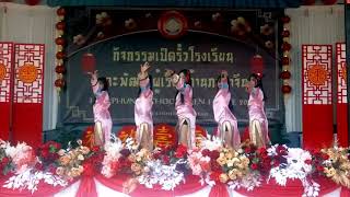 การแสดงเต้นประกอบเพลง (燕無歇 :เยี่ยนอู๋เซีย)โรงเรียนบ้านห้วยผึ้ง อ.แม่ฟ้าหลวง จ.เชียงราย