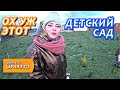 ДЕТСКИЙ САД ТРЕБУЕТ ЖЕРТВ.  Жизнь в станице Динская.