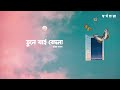 Bhule jai bedona official lyric  pritom hasan  shorgohara