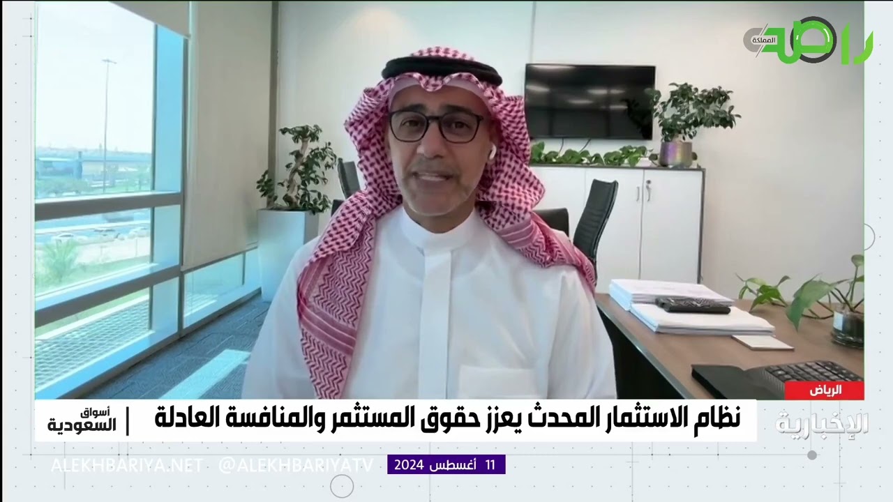 نظام الاستثمار المُحدث.. سيكون لهذا النظام أثر إيجابي مباشر في جذب الاستثمارات الخارجية
