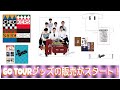 チェッカーズGO TOURグッズの通販がスタートします！