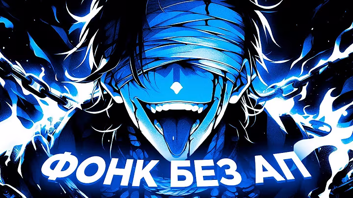 ФОНК БЕЗ АП ДЛЯ СТРИМА И ВИДЕО 🎧 МУЗЫКА БЕЗ АВТОРСКИХ ПРАВ 2025 🎧 5 ЧАСОВ ФОНКА ДЛЯ СТРИМОВ БЕЗ АП