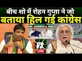Rohan gupta big reveal on congress live             bjp