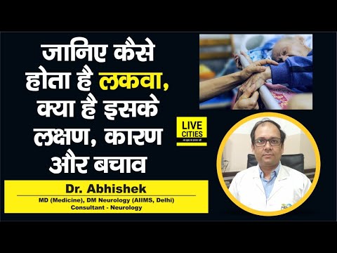 Dr. Abhishek बता रहे, कैसे होता है Paralysis, क्या है इसके लक्षण, कारण और बचाव, सब जान लीजिए