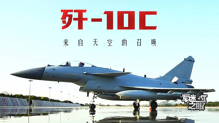 電影級質感！解放軍發布殲-10C大片 看空中「猛龍」不斷實現突破！殲-10C大量細節首次多視角呈現！20240325 | 軍迷天下 - 天天要聞