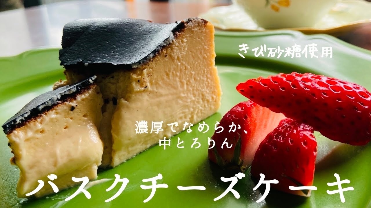めちゃ濃厚で、中とろりん..🫠 きび糖でやさしい甘さ🐈 #57 バスク