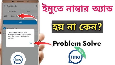 Why is imo not adding | imo number add problem | how to solve imo account add problem