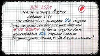 СРОЧНО!!! ВЫУЧИТЬ ВСЕМ!!! Репетитор возмущён😡😰 ВПР-2024. Математика 8 класс. Задание №11