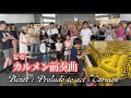 ビゼー「カルメン」前奏曲-Carmen Prelude, bizetをストリートピアノで弾いてみた