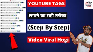 YouTube Tags Kaise Lagaye 2023 | How To Use Tags On YouTube | YouTube Tutorial (Part-9)