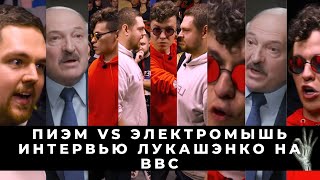 СМОТРИМ: ПИЭМА ПРОТИВ ЭЛЕКТРОМЫШИ (РЕАКЦИЯ НАХОЙ) + ЛУКУ ПРОТИВ ЗАПАДНОГО ШПИОНА ПРОВОКАТОРА