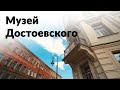 Музей Достоевского || Камень преткновения