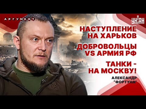 РДК: Добровольцы - на Москву! Жесткий штурм Волчанска. Харьков. Стрельба в Кремле, ответ либералам.