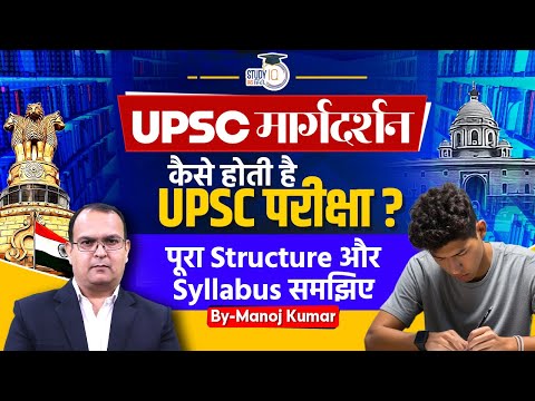 UPSC Margdarshan |