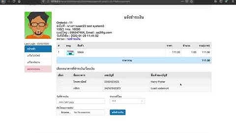 Ep.59 แสดงรายการรอชำระเงิน ตอนที่ 2-3 (ข้อมูลสมาชิกที่ต้องการจัดส่งสินค้า)